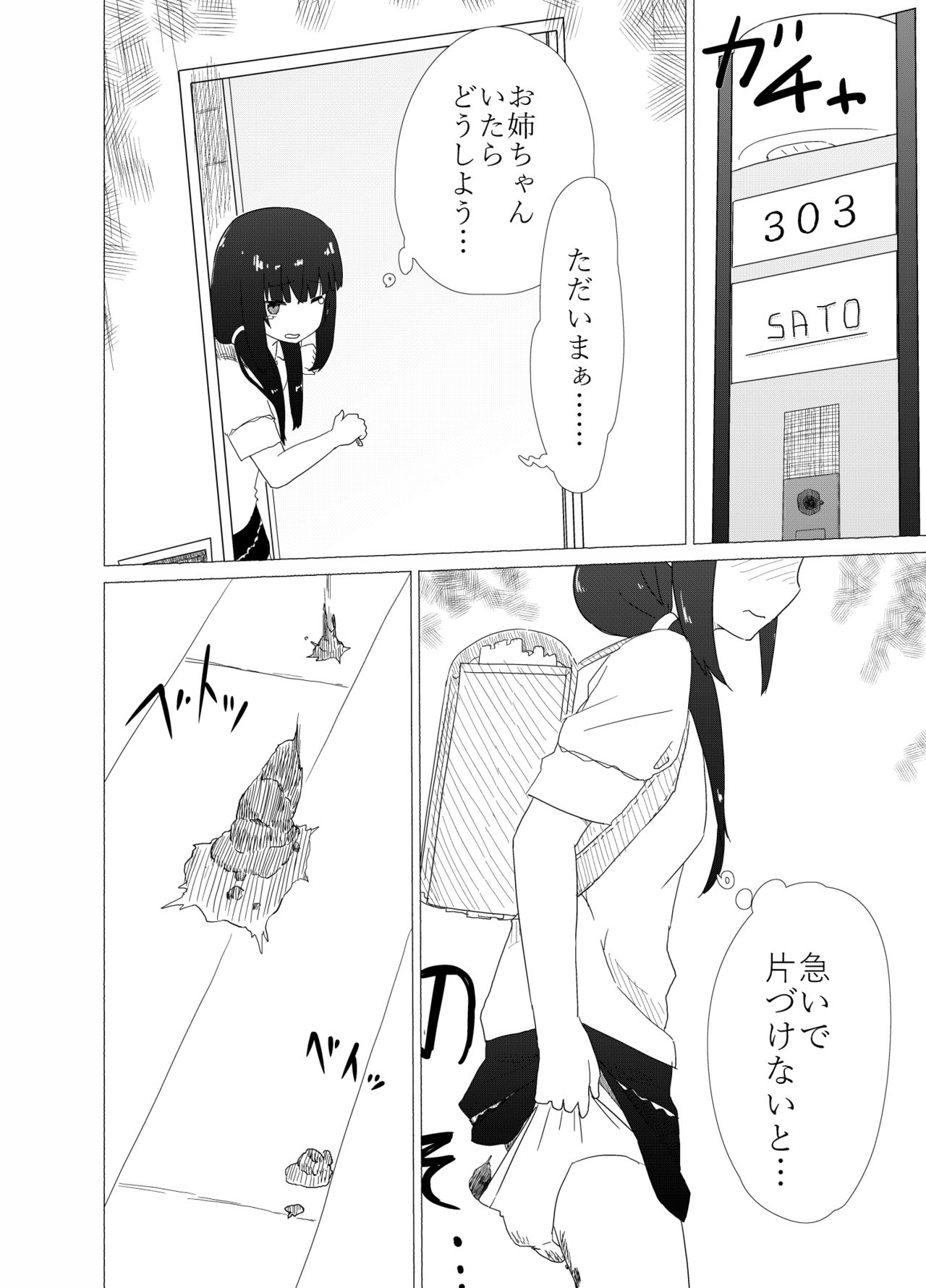 Ponpekko File Sono 1 - Page 12