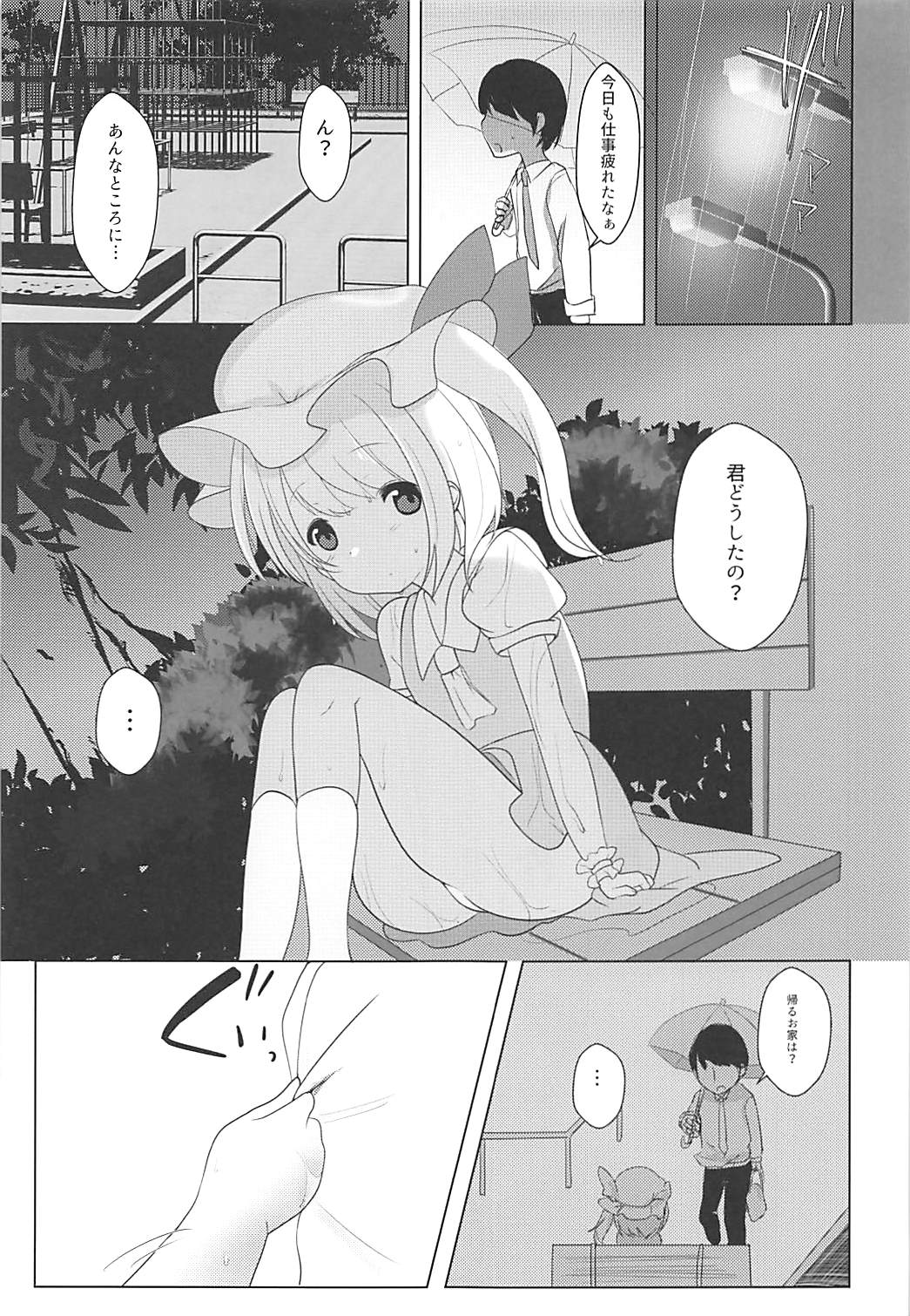 Furafura Flan - Page 6