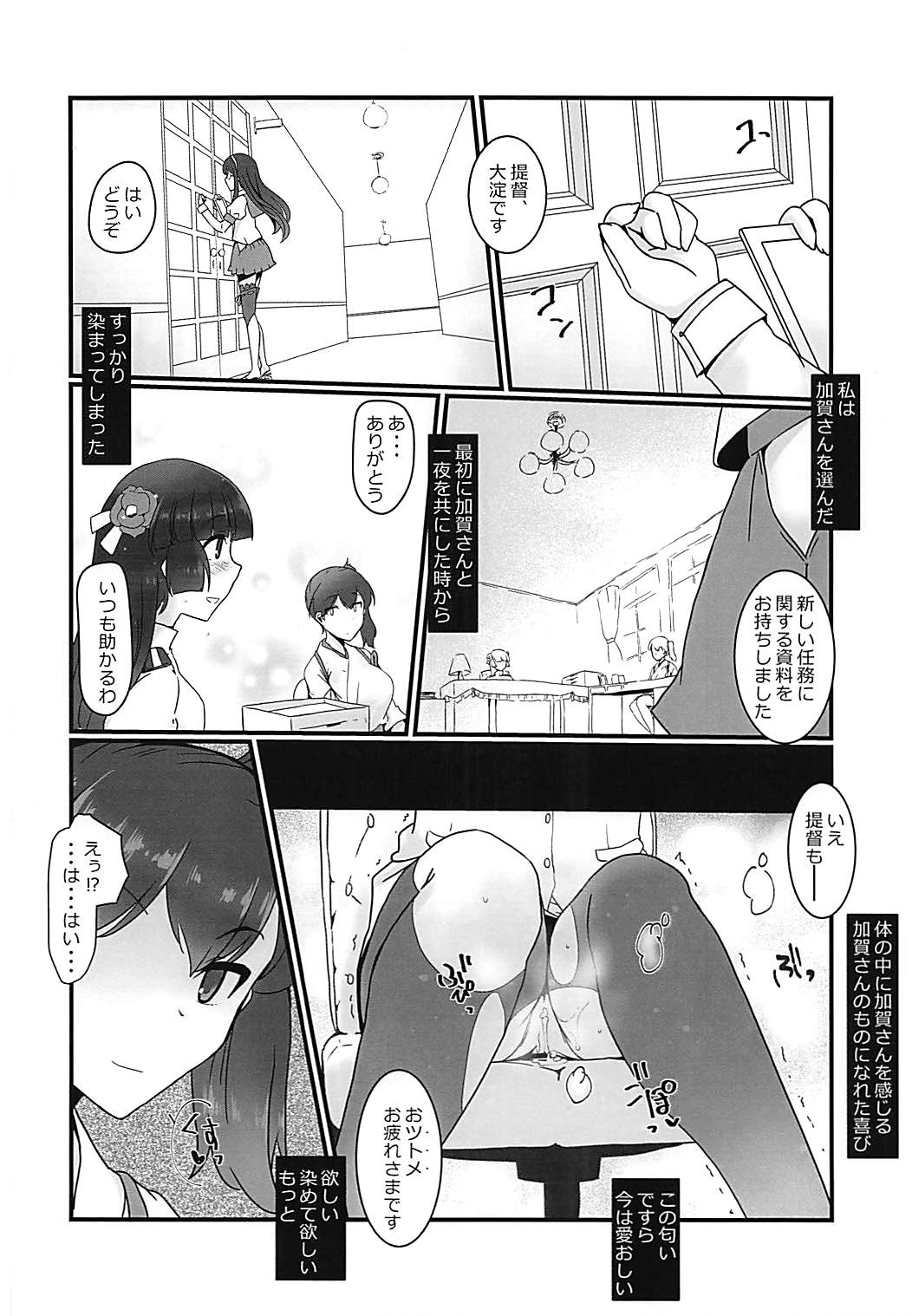 Ai ni somete - Page 19