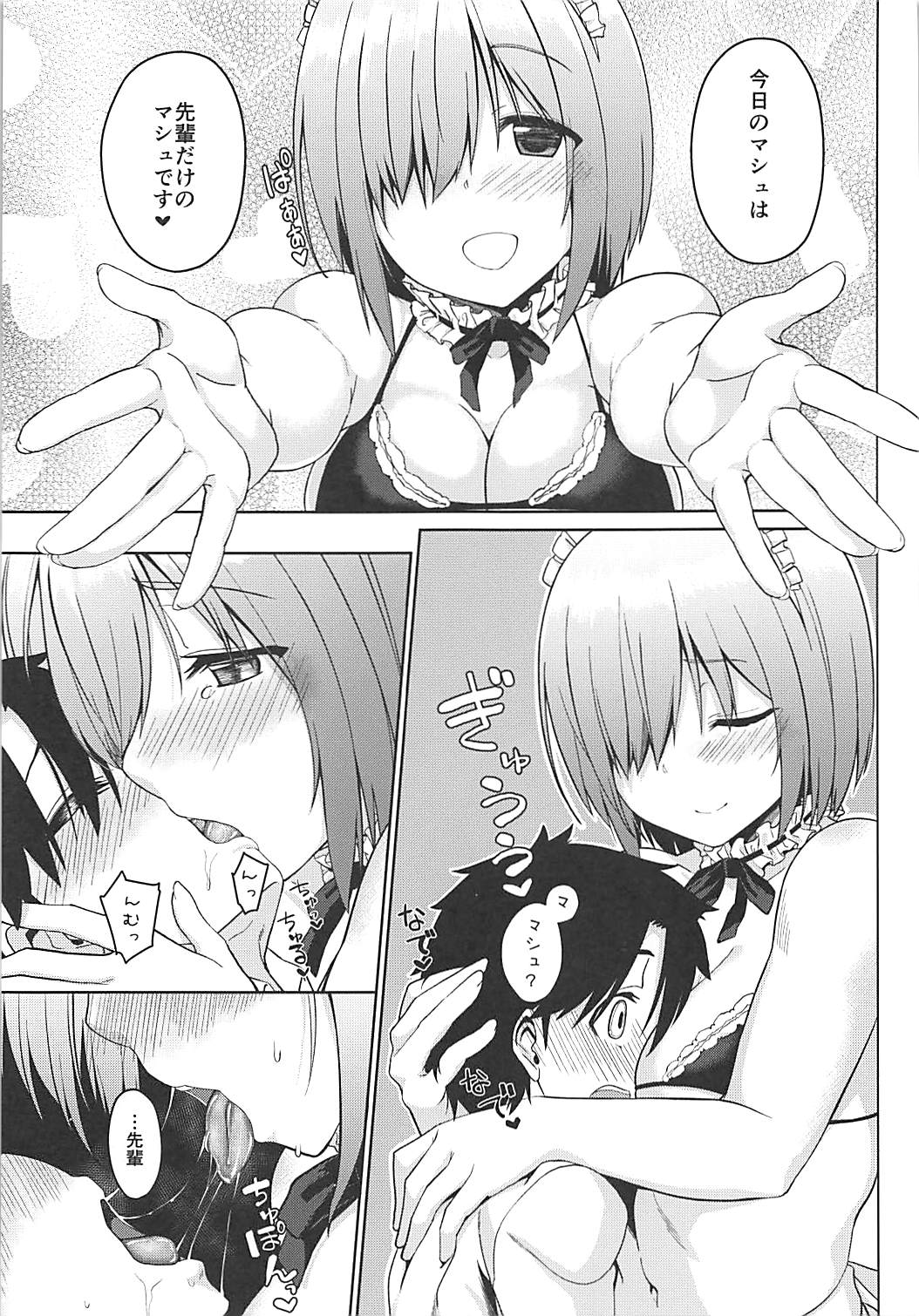 Mash no Erohon - Page 19