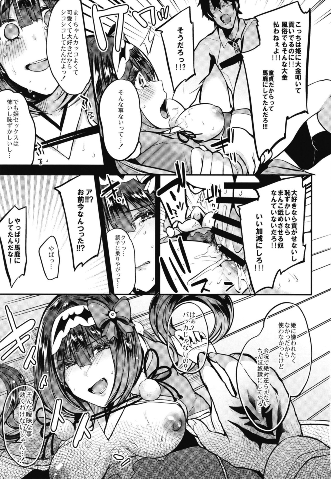 Makeinuhime - Page 15