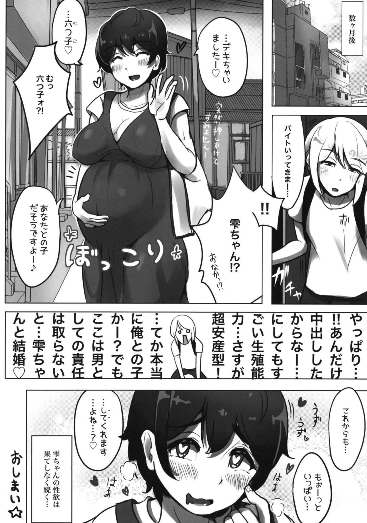 Mootto, Ippai! - Page 20