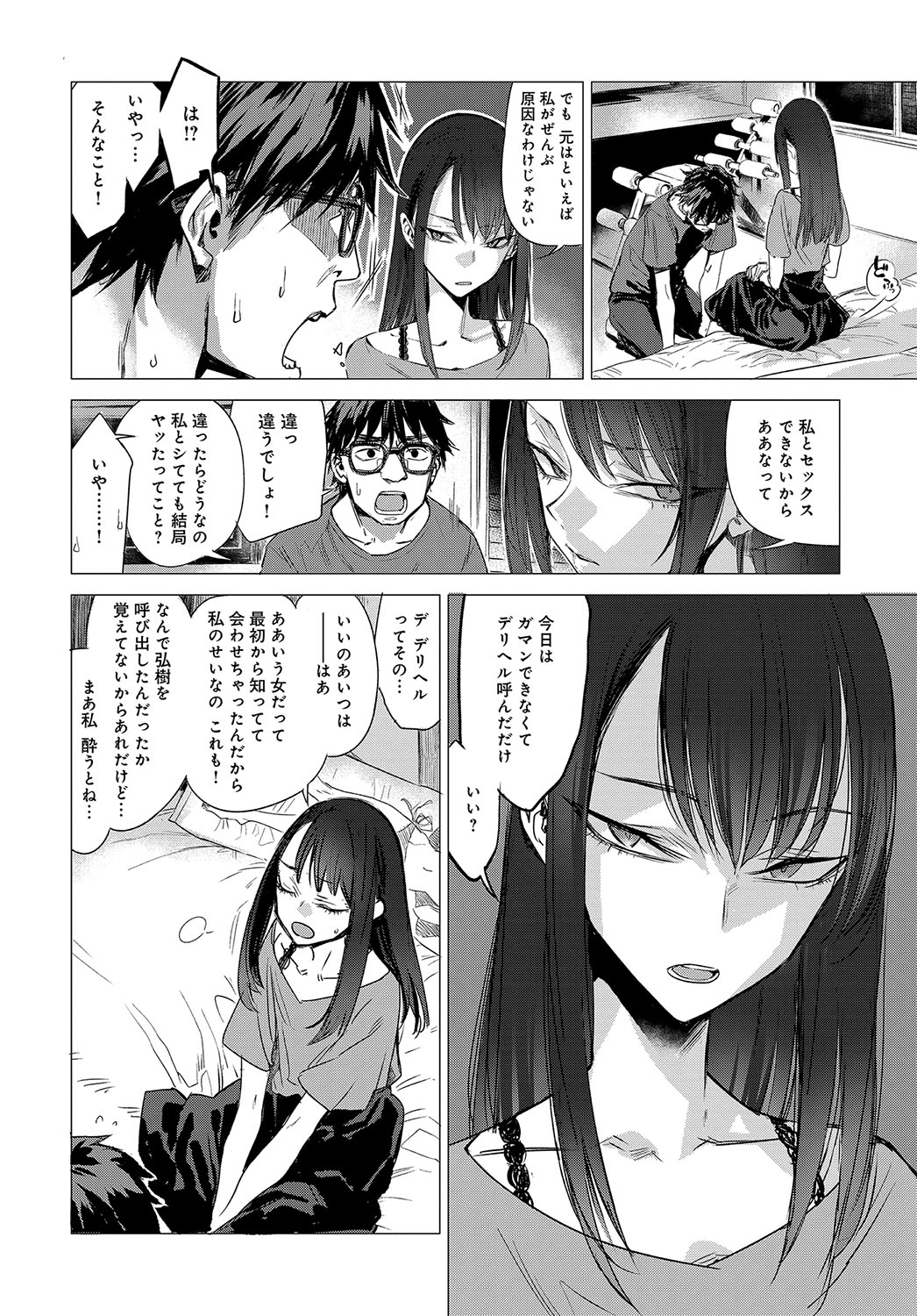 Himitsu (series) 1-5 - Page 46