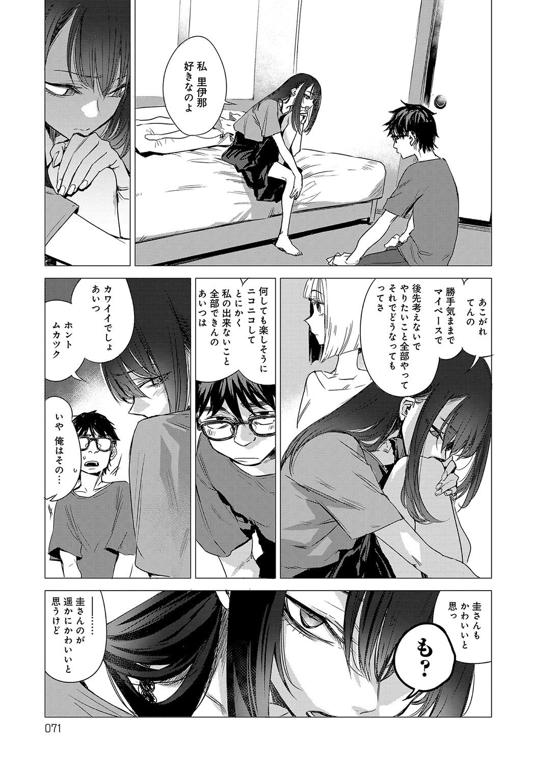 Himitsu (series) 1-5 - Page 47