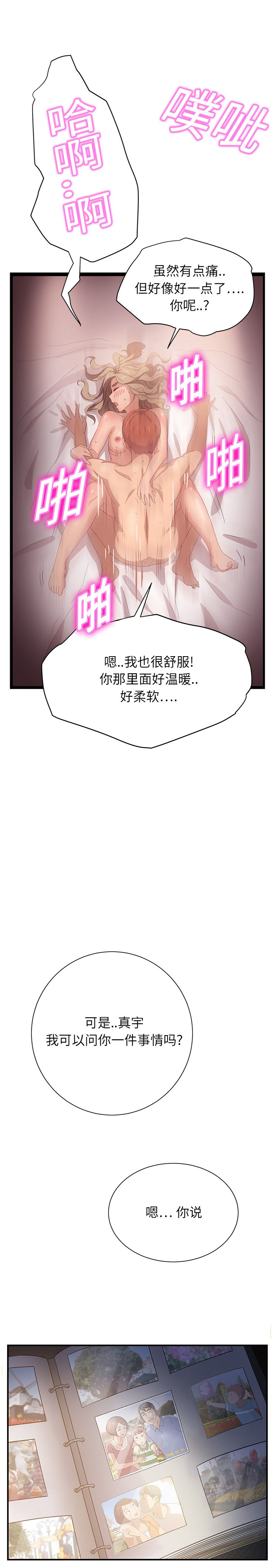 继母 1-8 Chinese - Page 185