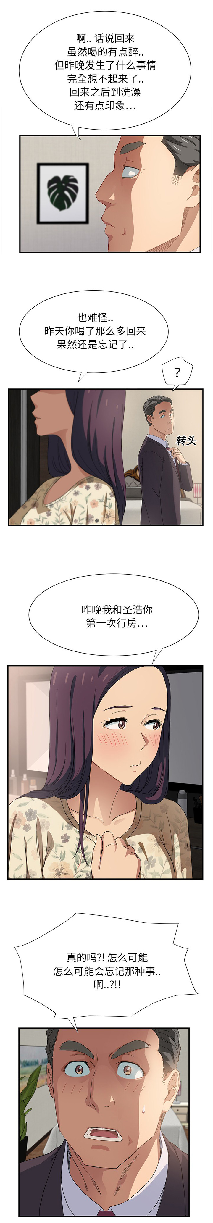 继母 1-8 Chinese - Page 194