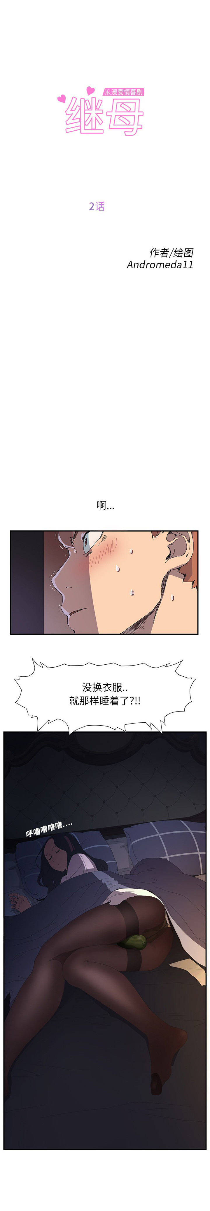继母 1-8 Chinese - Page 26