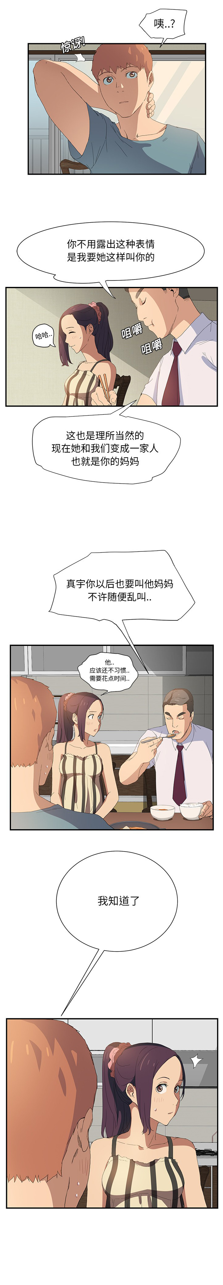 继母 1-8 Chinese - Page 41