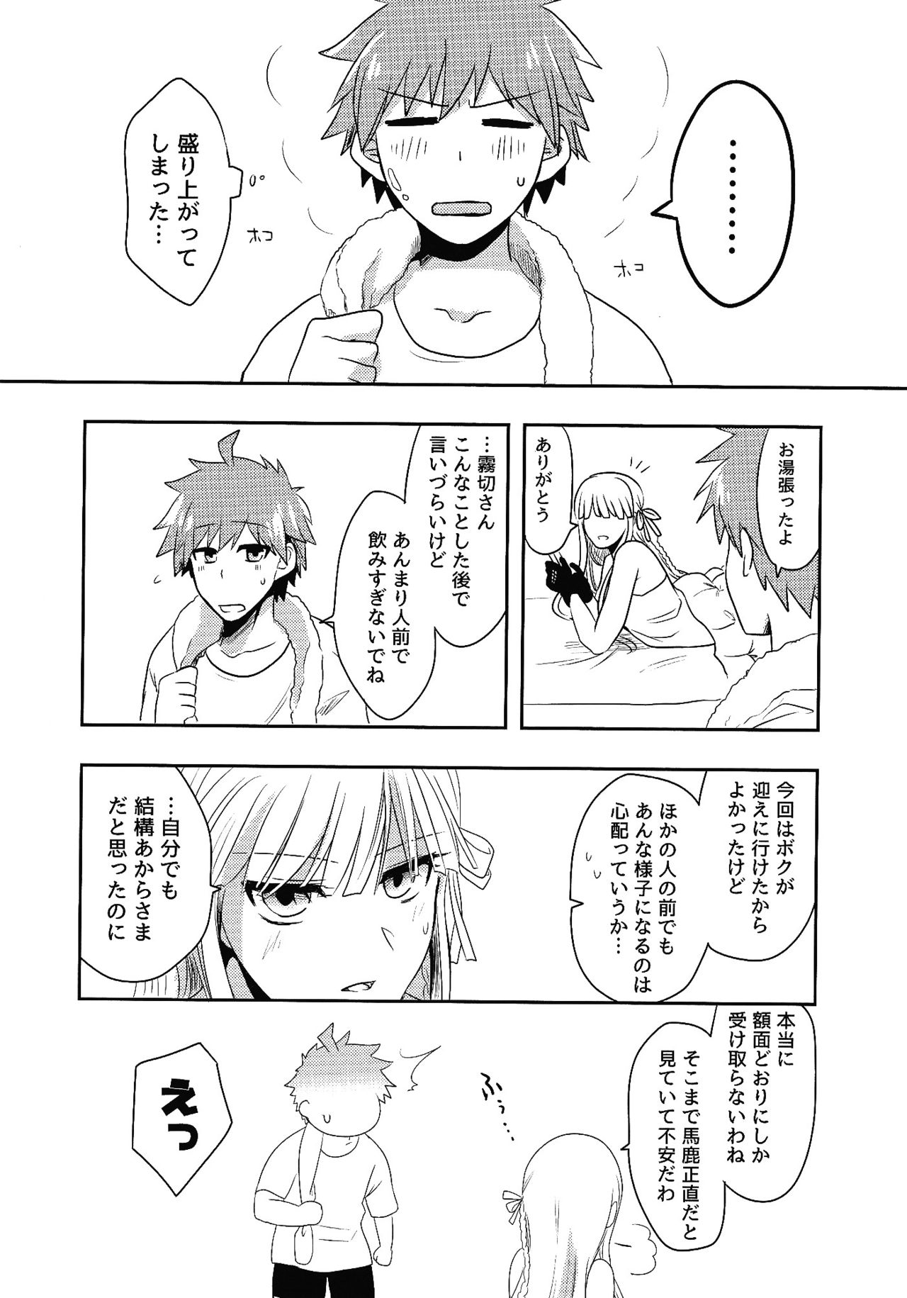 O yakusokudesunode. - Page 23