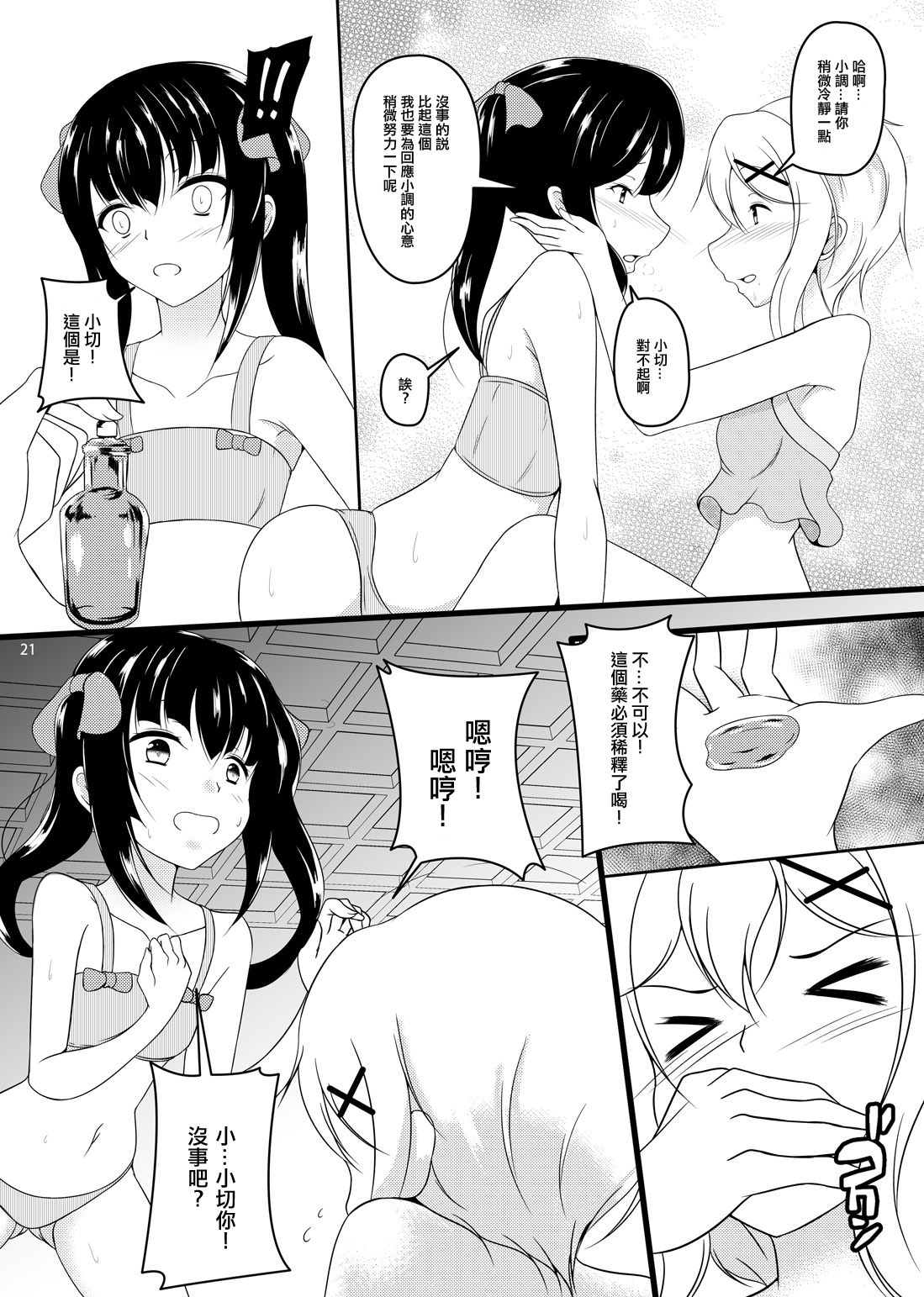 X - Page 21
