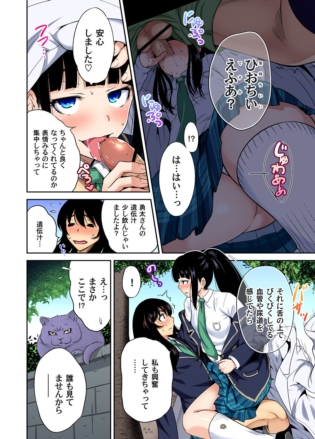 Gaticomi Vol. 88 - Page 17
