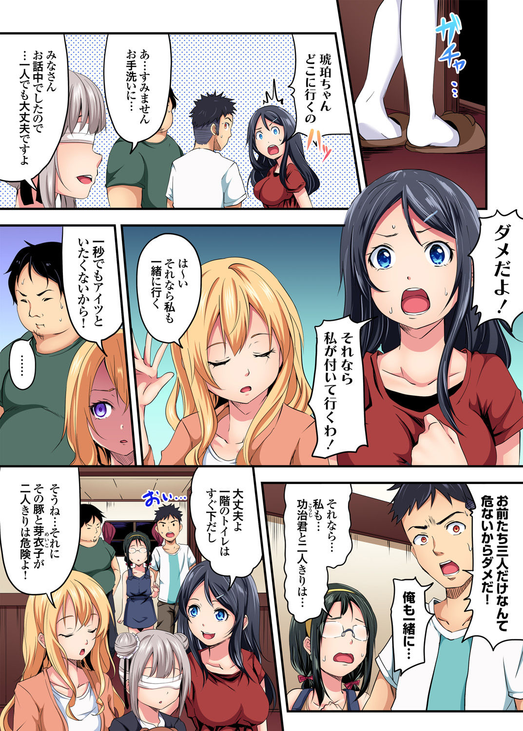 Gaticomi Vol. 88 - Page 190