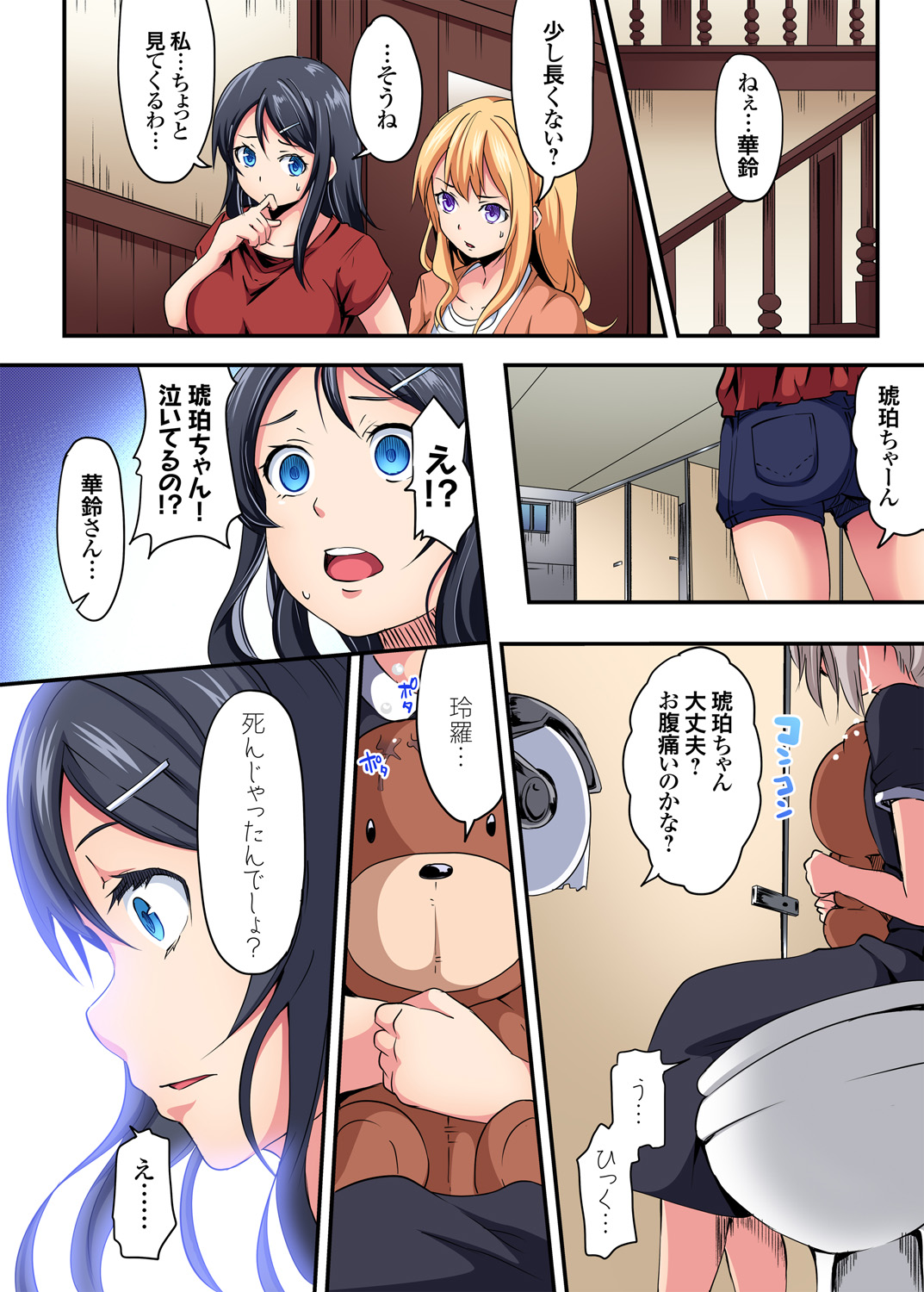 Gaticomi Vol. 88 - Page 194