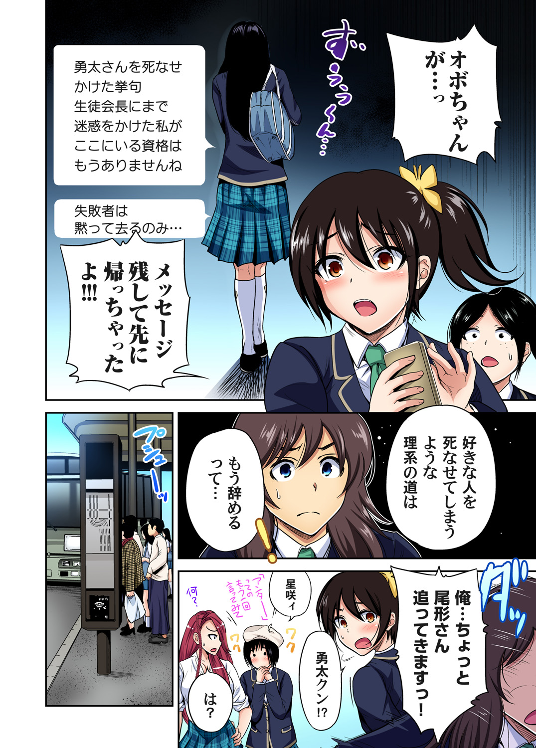 Gaticomi Vol. 88 - Page 5