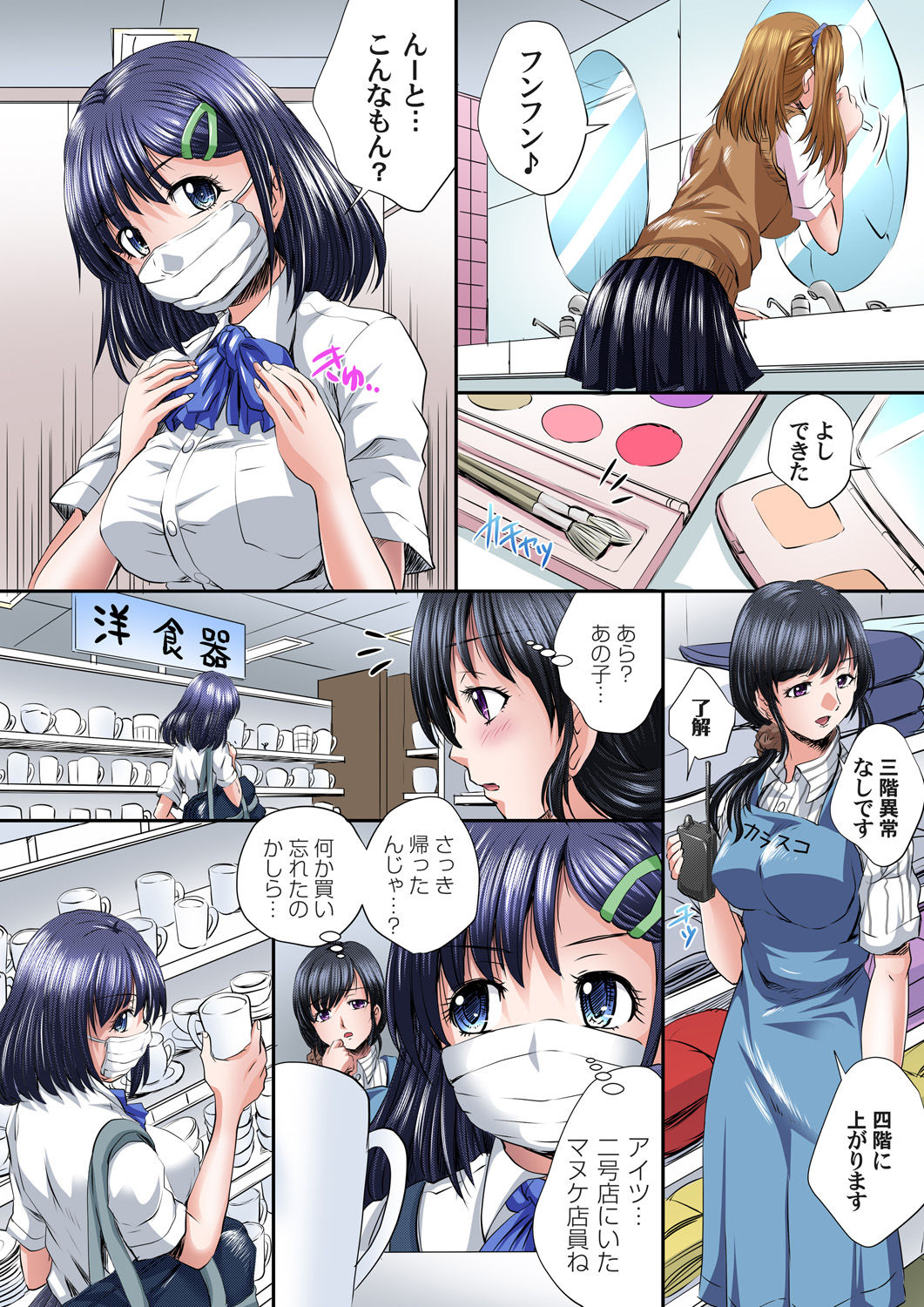 Gaticomi Vol. 88 - Page 73
