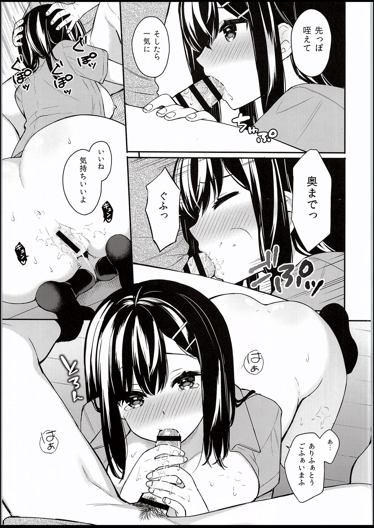 Itomusubi - Page 18