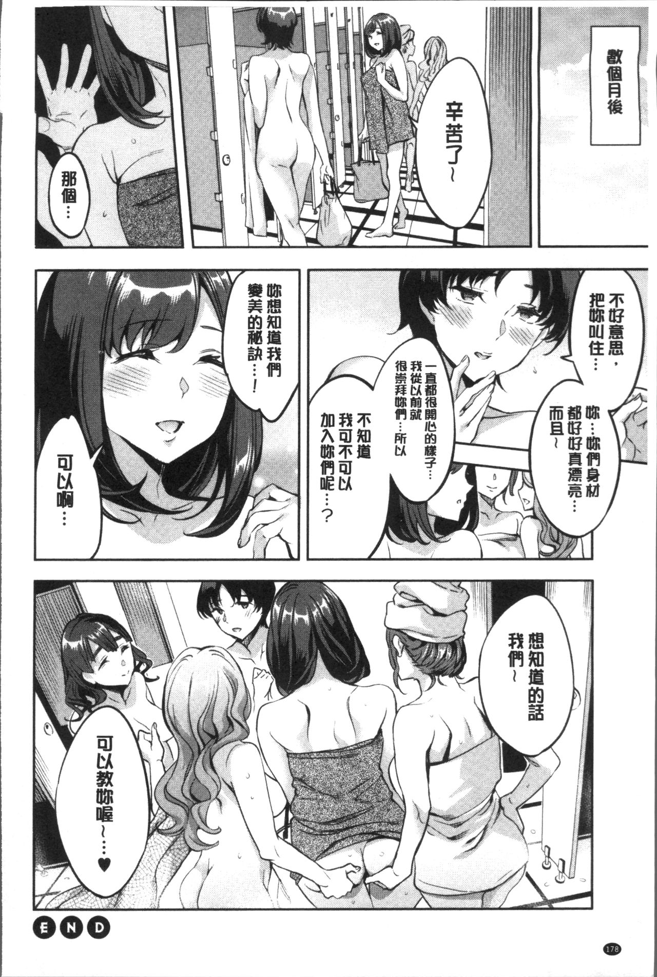 Shiritagari Jyoshi | 主動翹臀的女子 - Page 183
