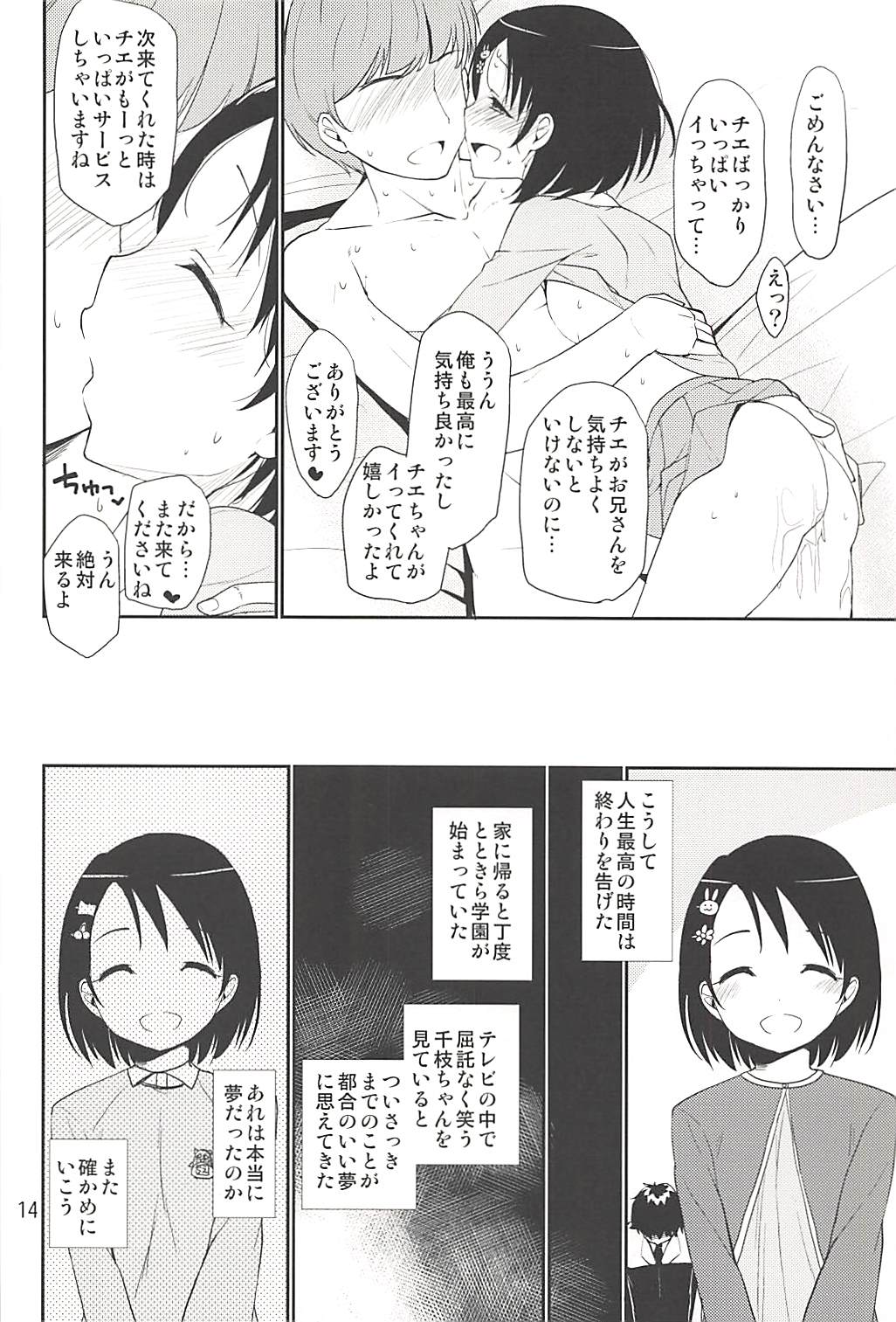 Cinderella Soap -case 02- Chie - Page 13