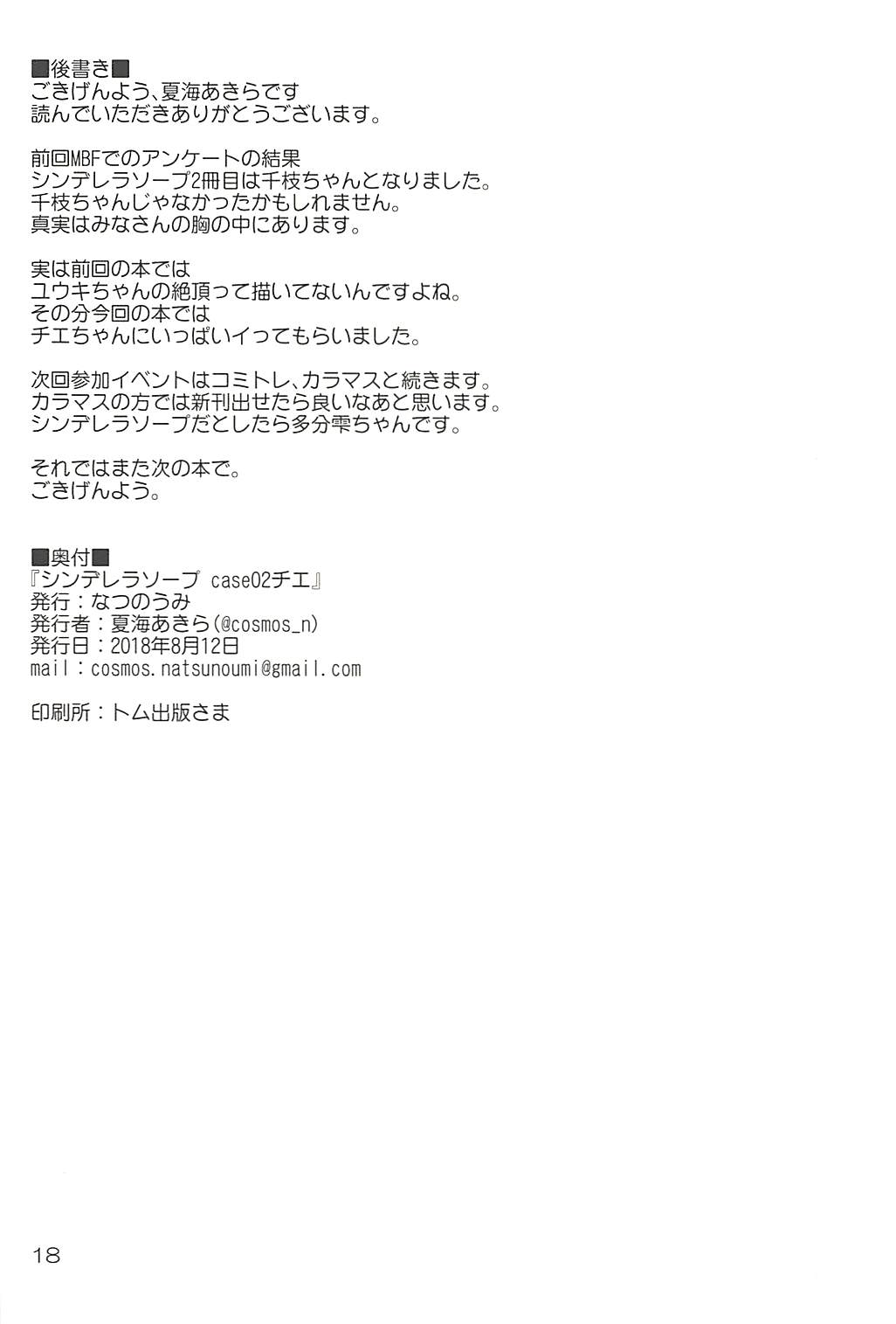 Cinderella Soap -case 02- Chie - Page 17