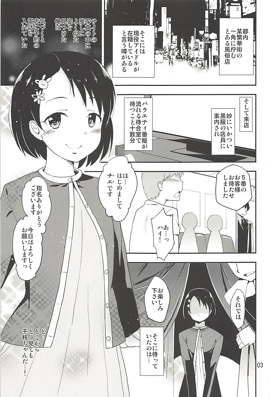 Cinderella Soap -case 02- Chie - Page 2