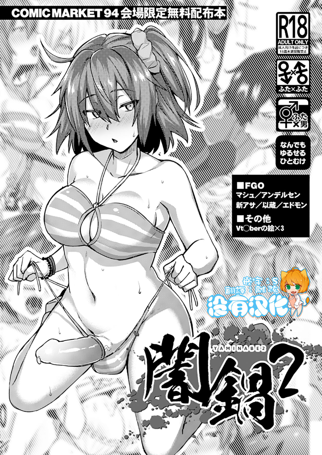 Yaminabe 2 - Page 1