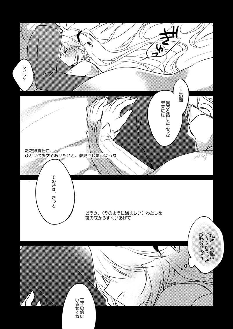Yoru no Atosaki - Page 22