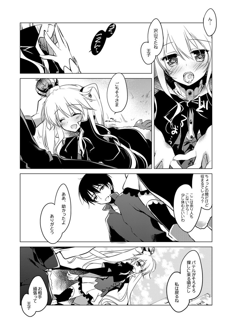 Yoru no Atosaki - Page 32