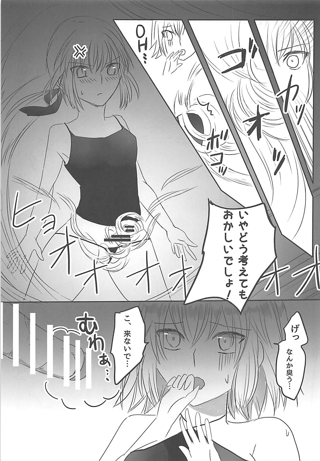 Ou-sama no Oshioki Time - Page 20