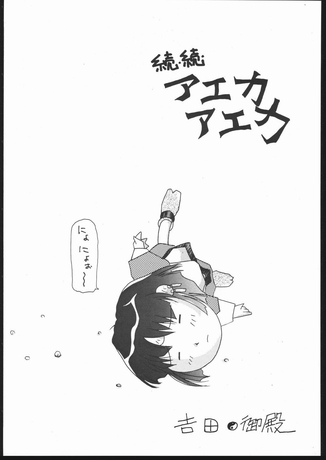 Tenchi no Sushi - Page 36
