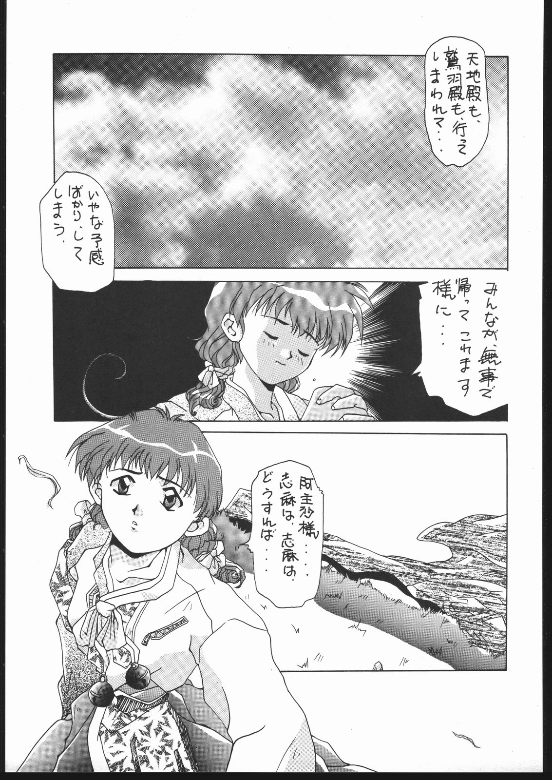 Tenchi no Sushi - Page 42