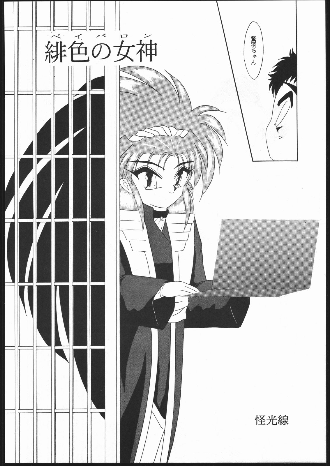 Tenchi no Sushi - Page 49
