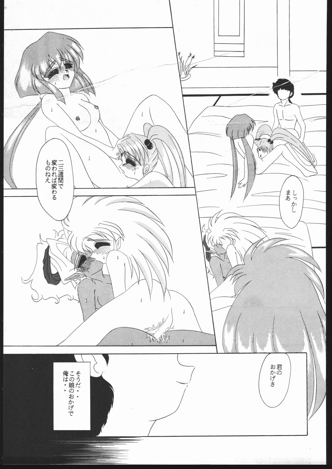 Tenchi no Sushi - Page 50