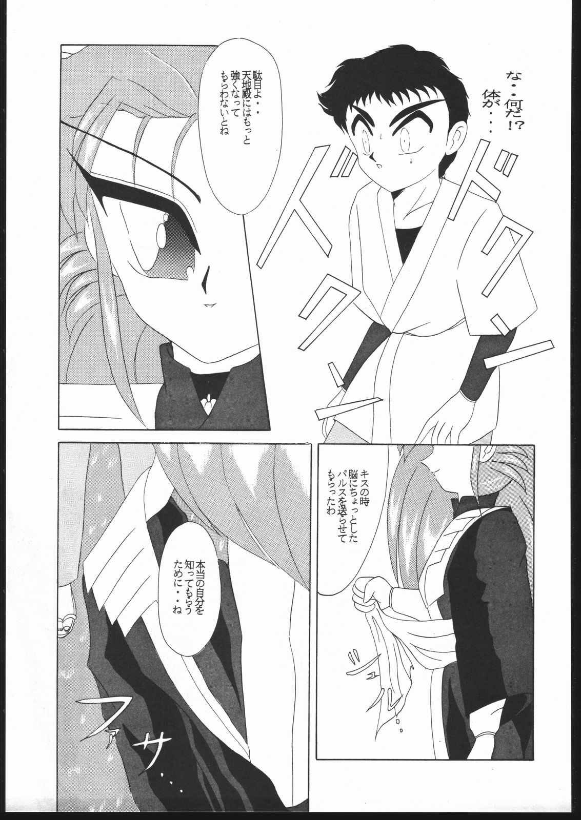 Tenchi no Sushi - Page 56