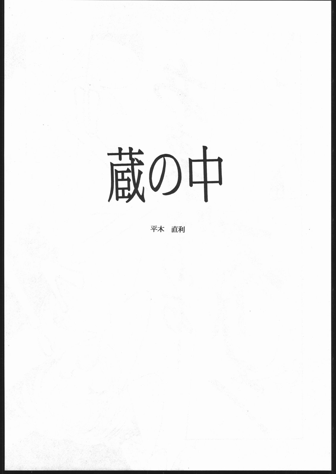 Tenchi no Sushi - Page 9