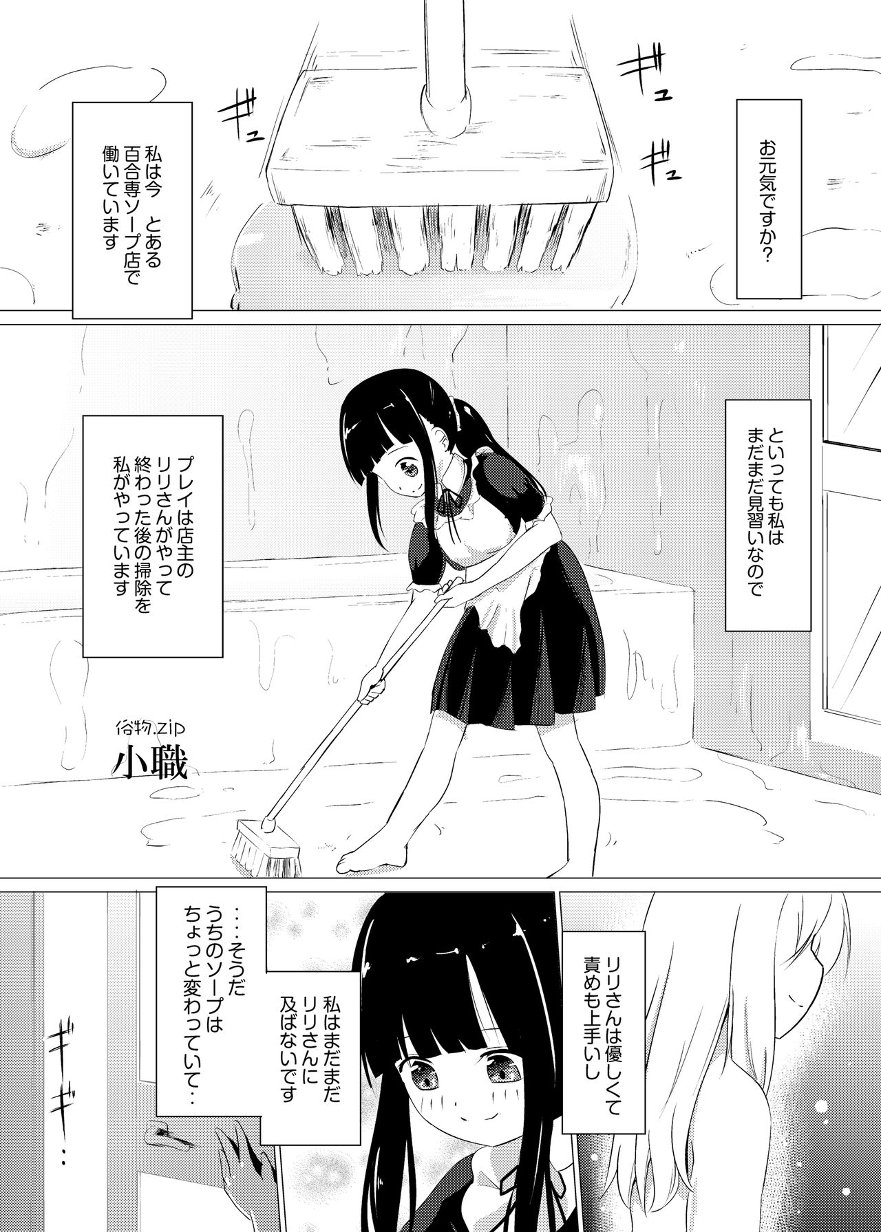 Zokubutsu (7) Trainee - Page 3
