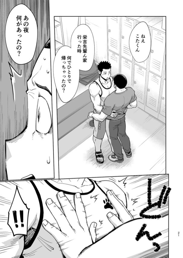 T.S.D vol. 3 - Page 22
