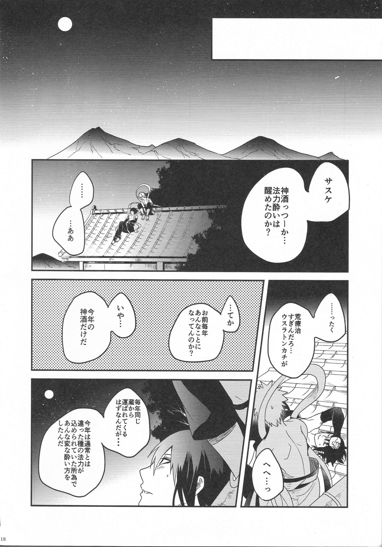 yoiyoi bougetu - Page 17