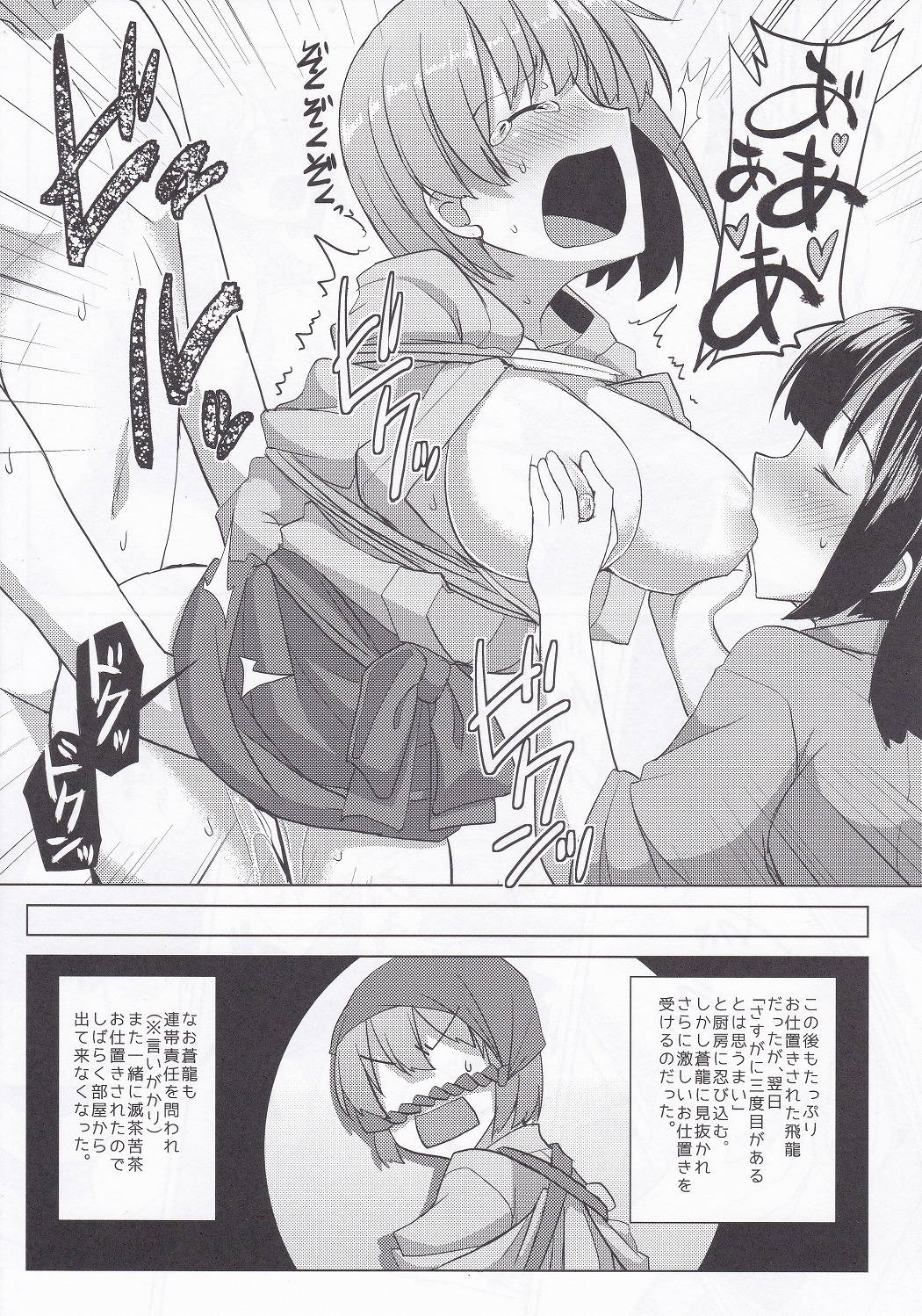 Nikousen no Omune - Page 14