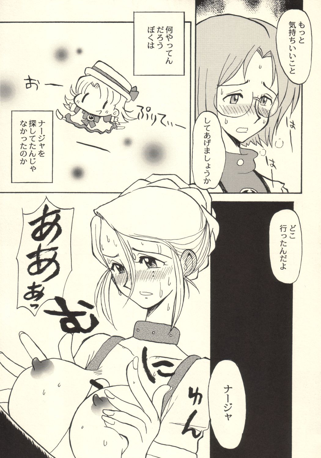 Tanpopo Jiru - Page 14