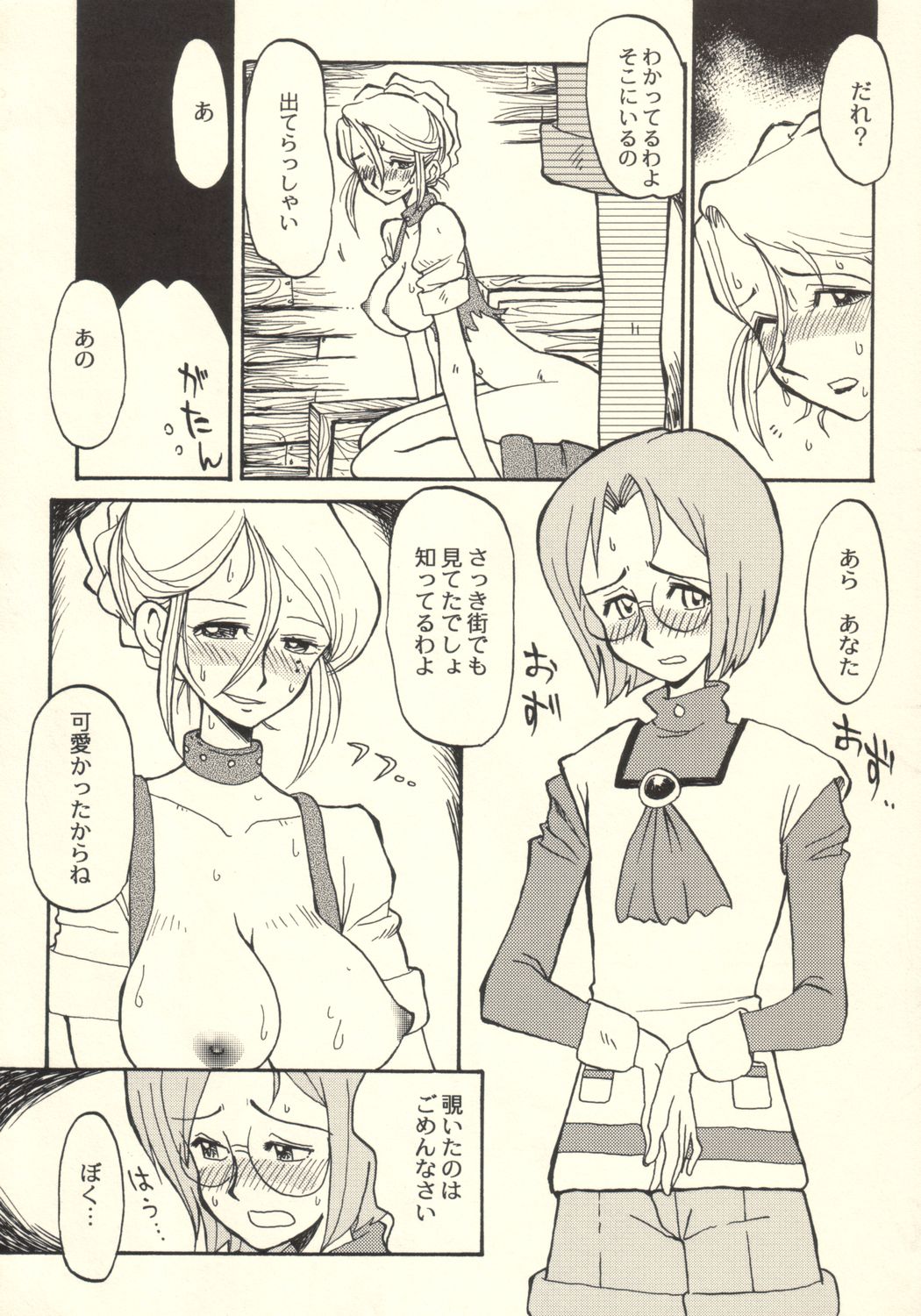 Tanpopo Jiru - Page 9