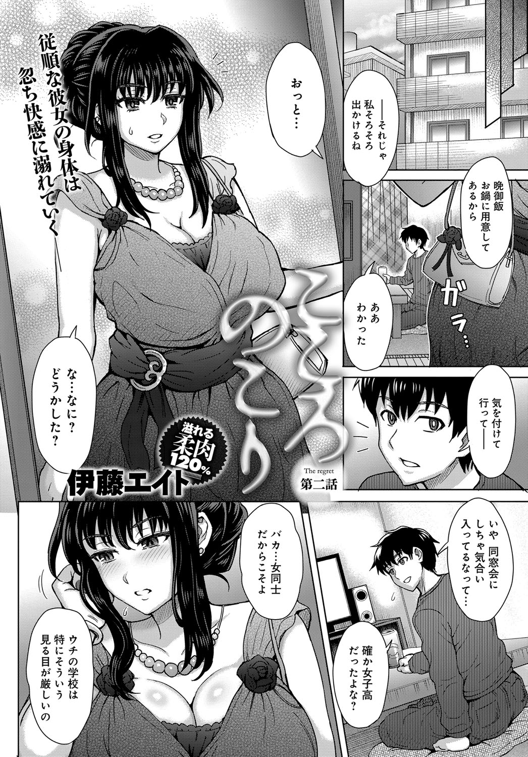 Kokoronokori - Page 26