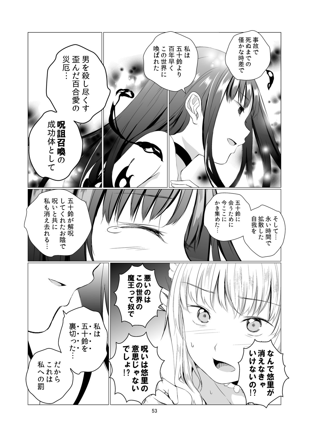 Yuri Sekai - Page 53