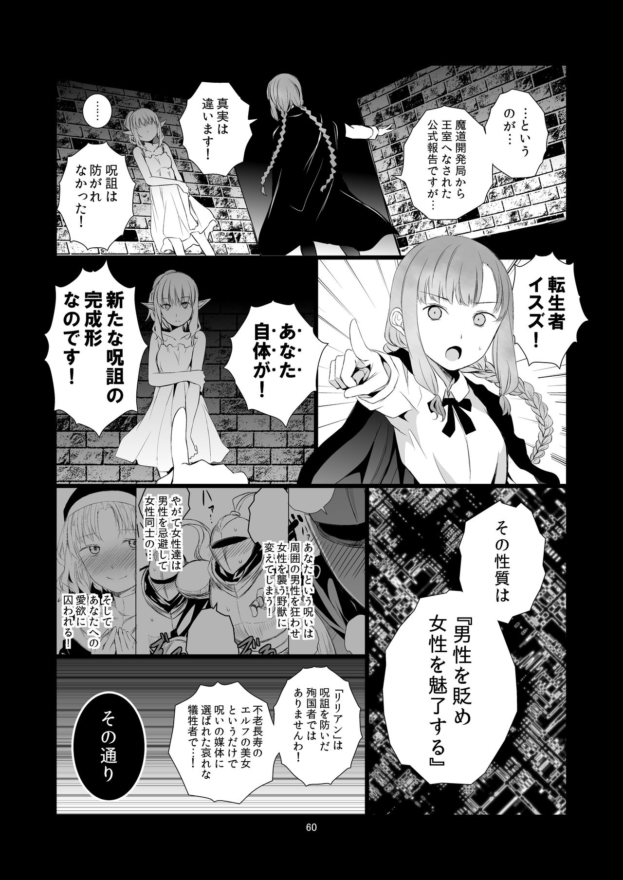 Yuri Sekai - Page 60