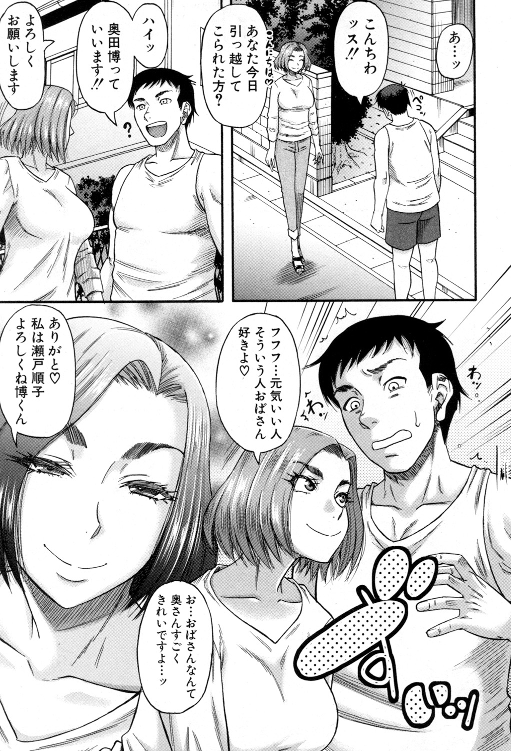 COMIC MILF 2018-08 Vol. 43 - Page 288