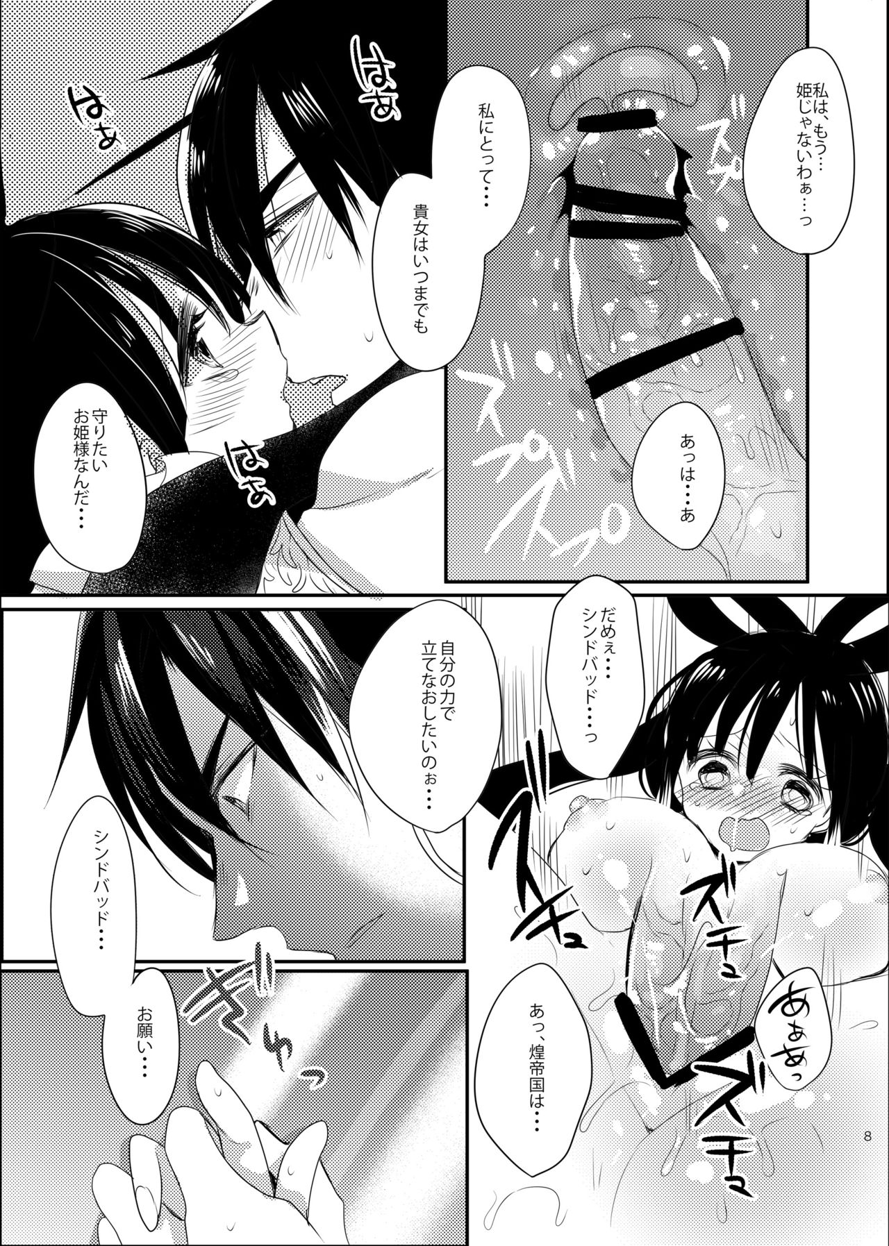 SinKou Copybon Matome - Page 55