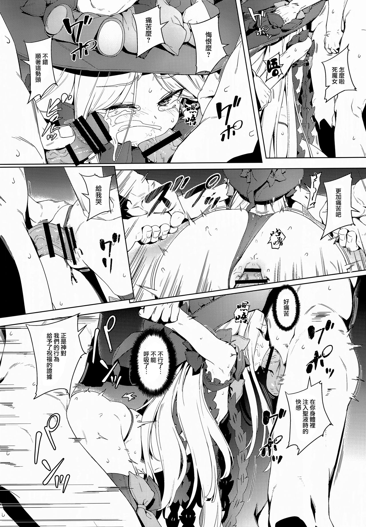 Majo Saiban - Page 16