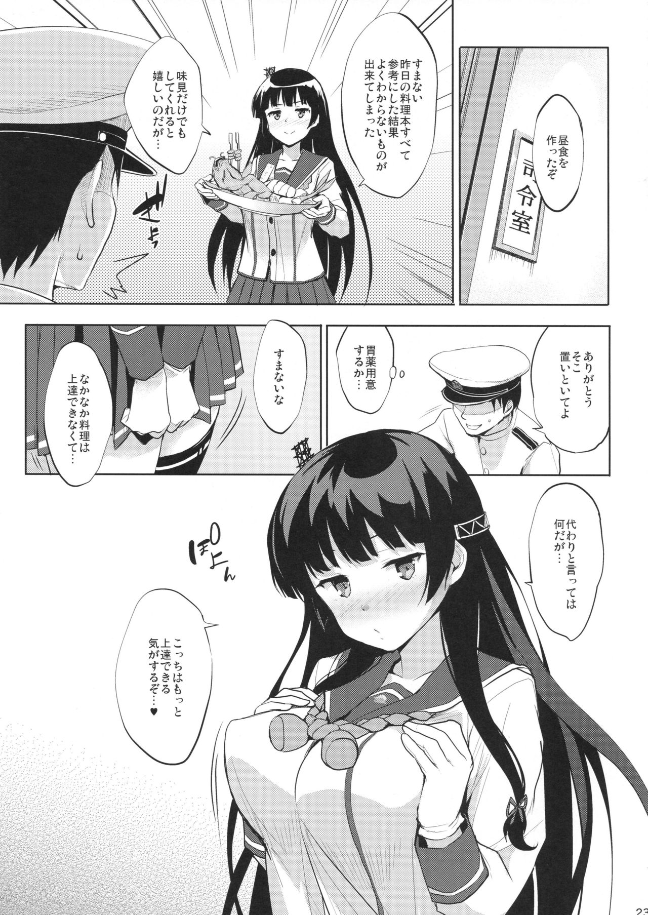 Iso Pai Otsu - Page 22