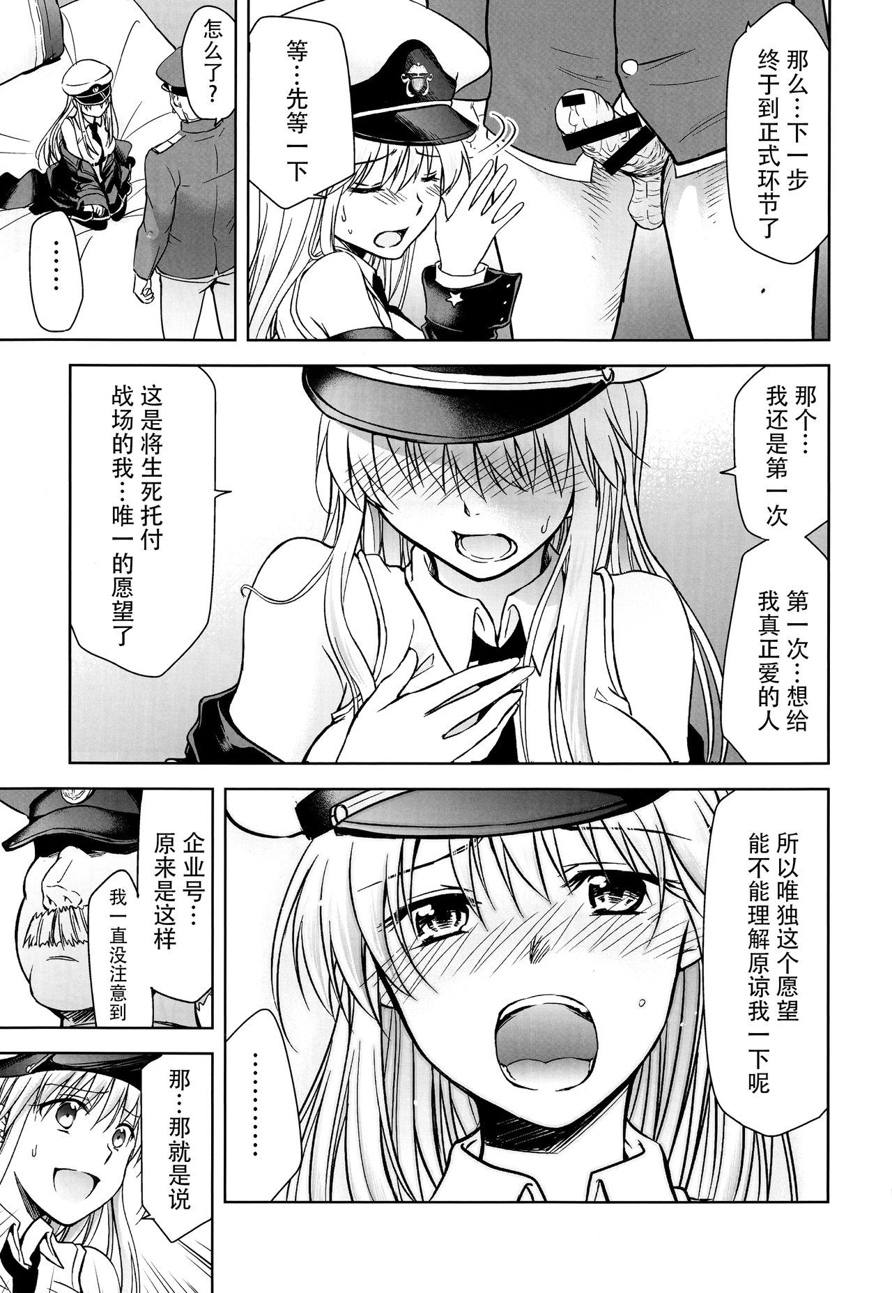 Ore no Enterprise - Page 12