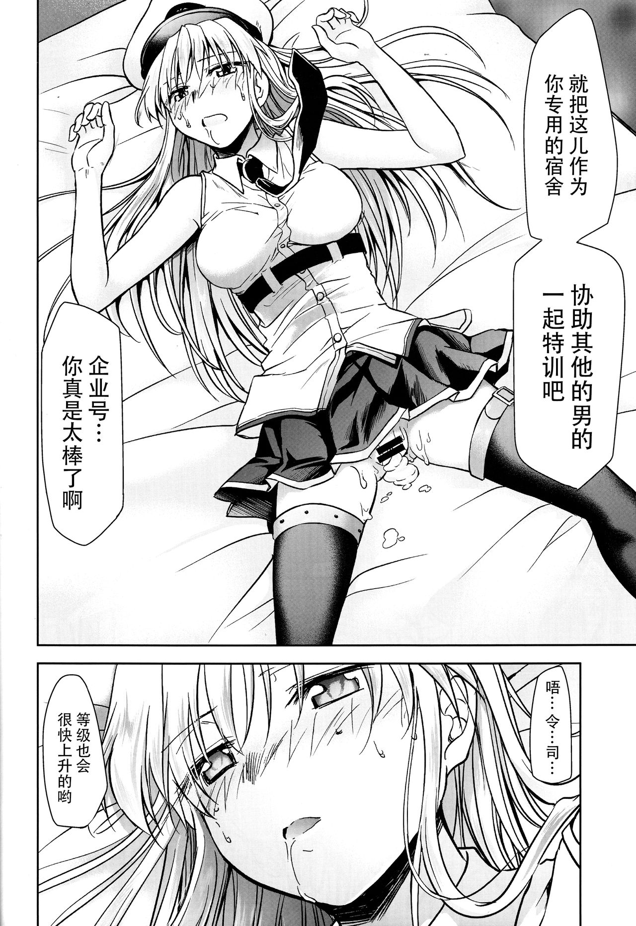 Ore no Enterprise - Page 17