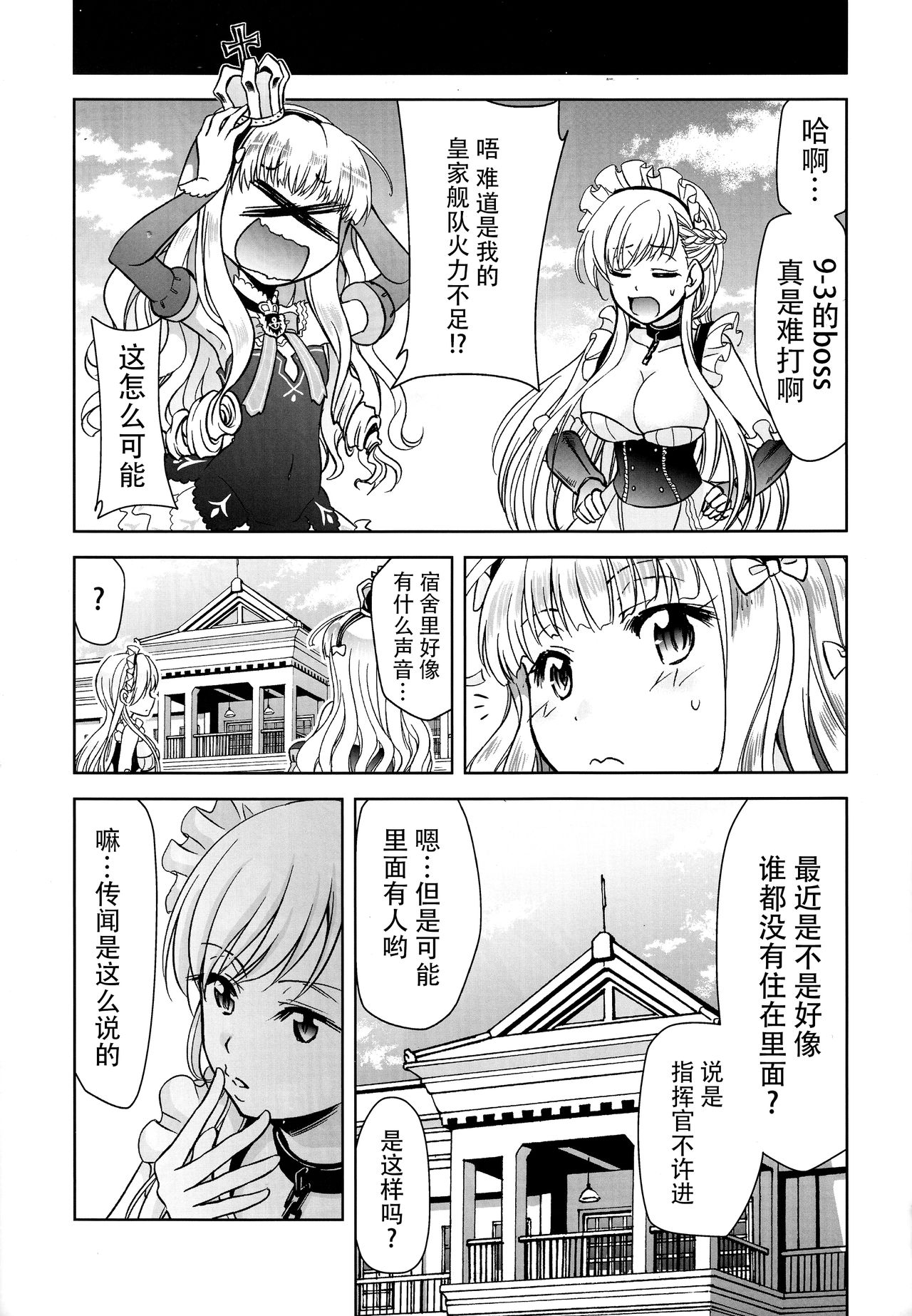 Ore no Enterprise - Page 18